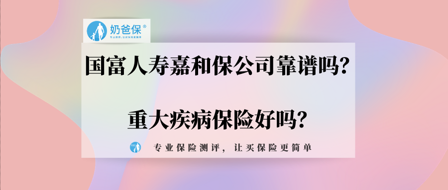 国富人寿，一家不想卷的保险公司，反而让我刮目相看