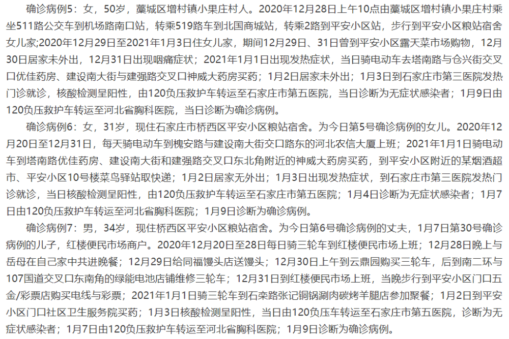 辽宁4市病例轨迹通报，这些细节你必须知道，别让病毒钻了空子！