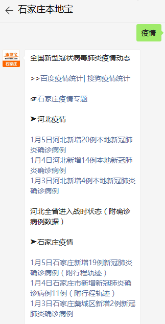 石家庄新增确诊病例行动轨迹公布，咱们得打起十二分精神