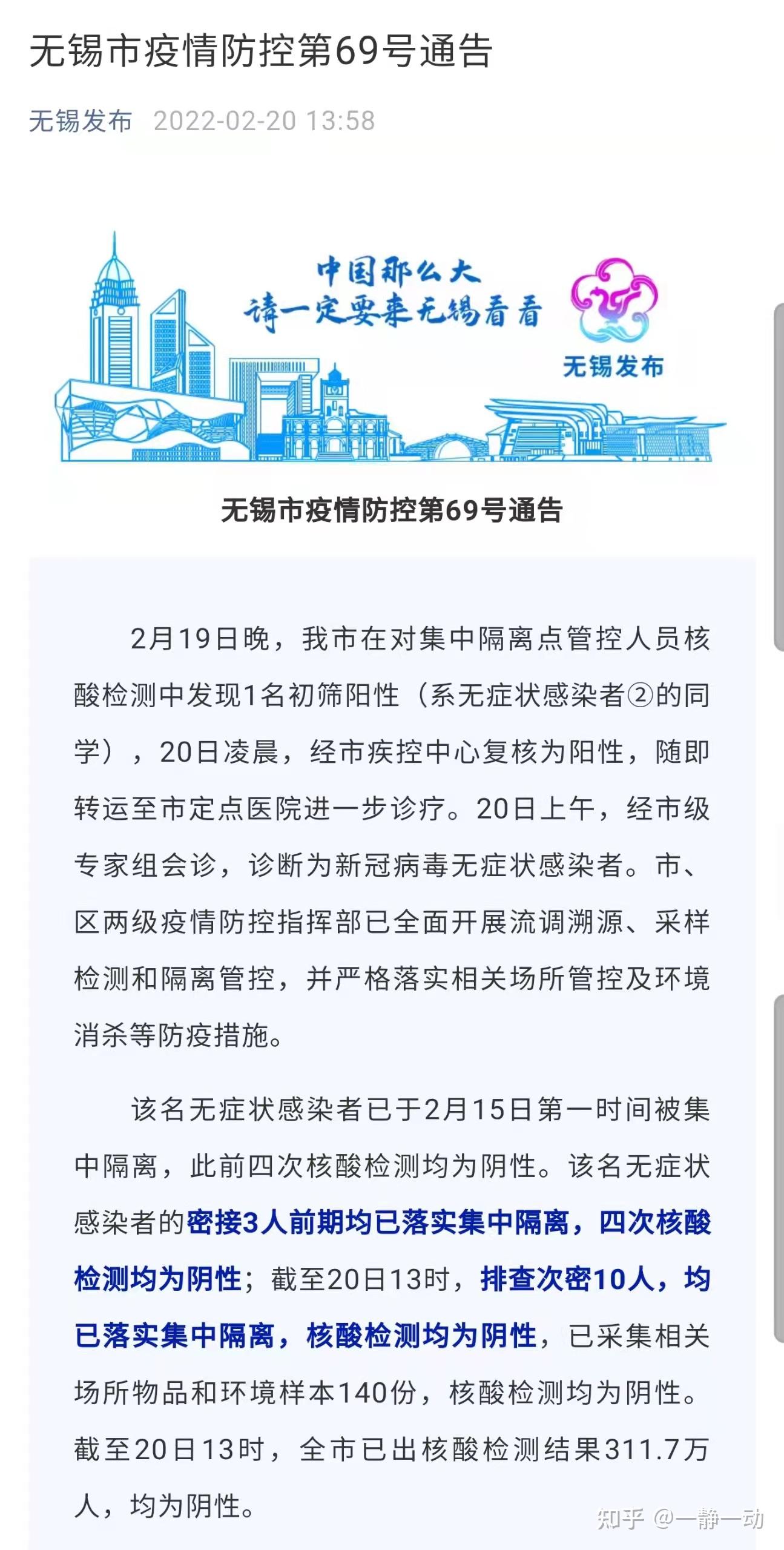 情况通报，无锡新增疫情，咱老百姓该咋办？