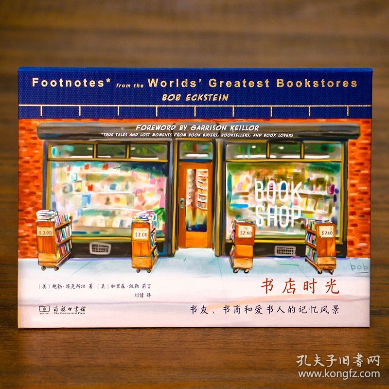史蒂芬的时光书店