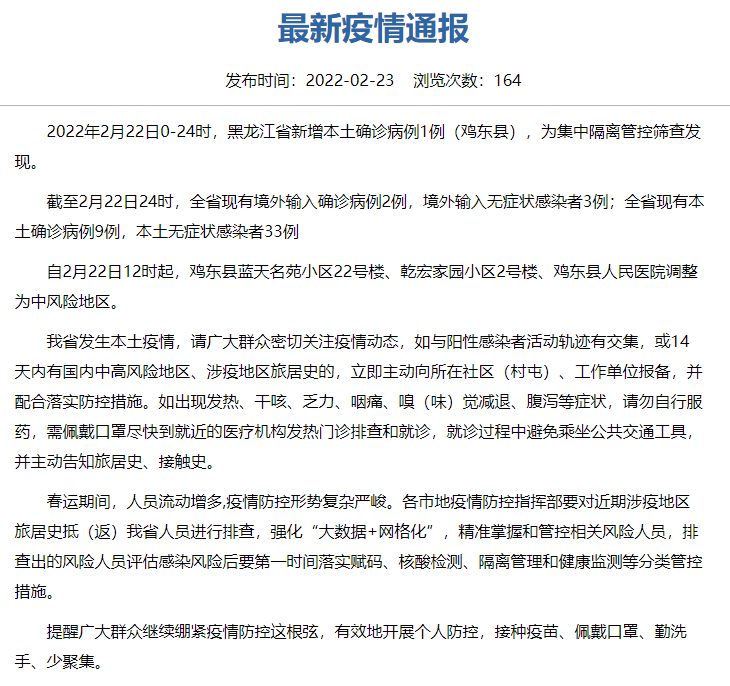 黑龙江新增16例本土确诊，疫情反弹敲响警钟，防控之弦不能松