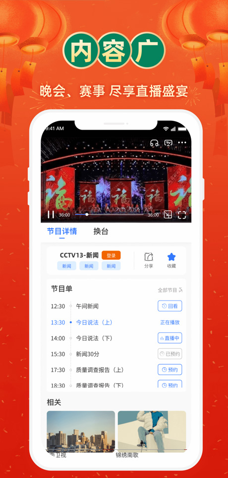 电视家手机版下载，随时随地畅享海量电视频道
