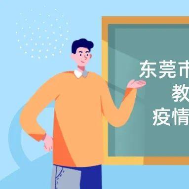 东莞疫情最新信息，当前防控态势与市民生活指南
